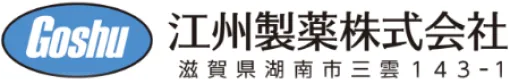 江州製薬株式会社